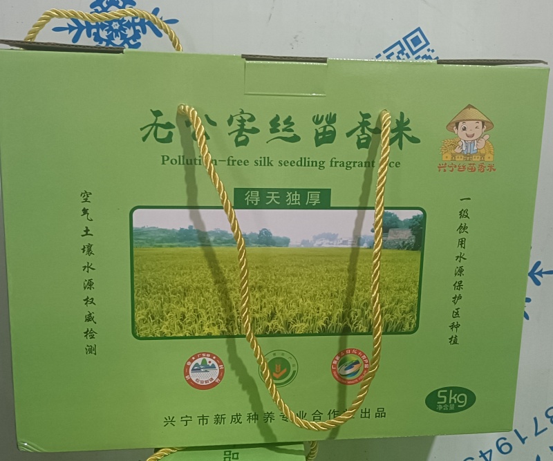 无公害丝苗香米