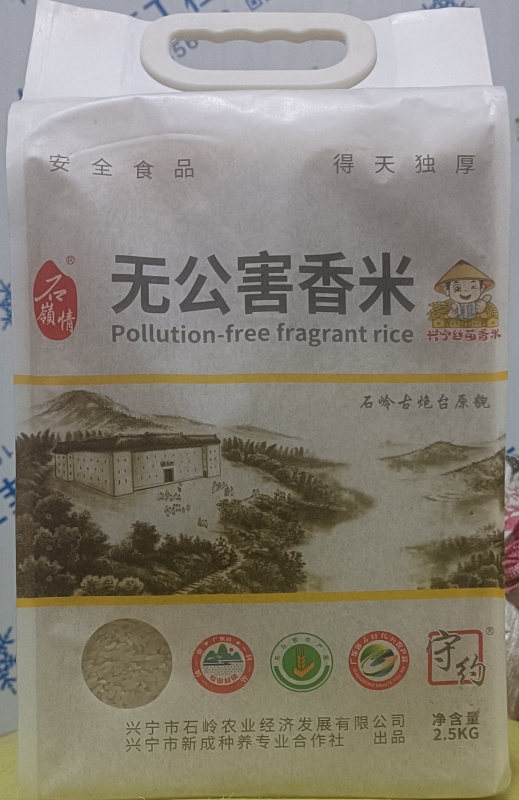 无公害香米